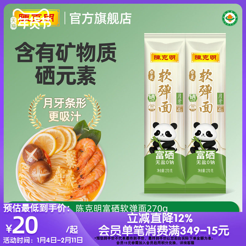 陈克明华夏软弹富硒软弹面仿手擀月牙挂面早餐速食营养拌面面条,粮油调味/速食/干货/烘焙,面条/挂面（无料包）,淘宝优惠券,粉丝福利购,淘宝优惠卷