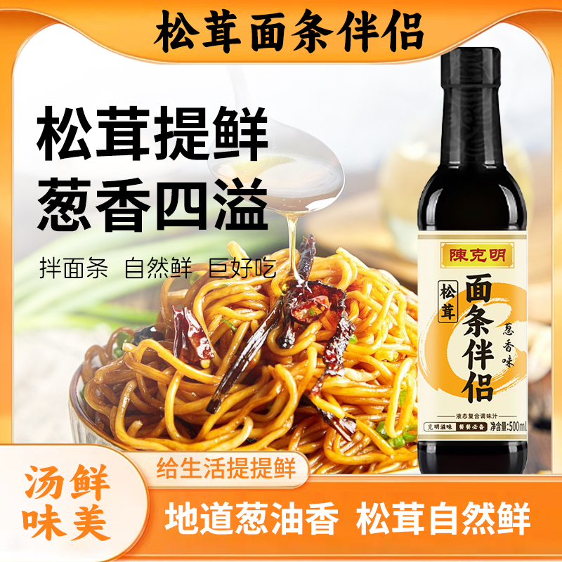 陈克明松茸面条伴侣复合调味