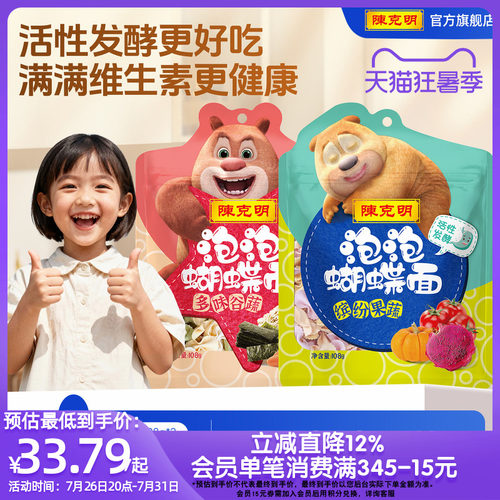 陈克明儿童不加盐果蔬泡泡蝴蝶面