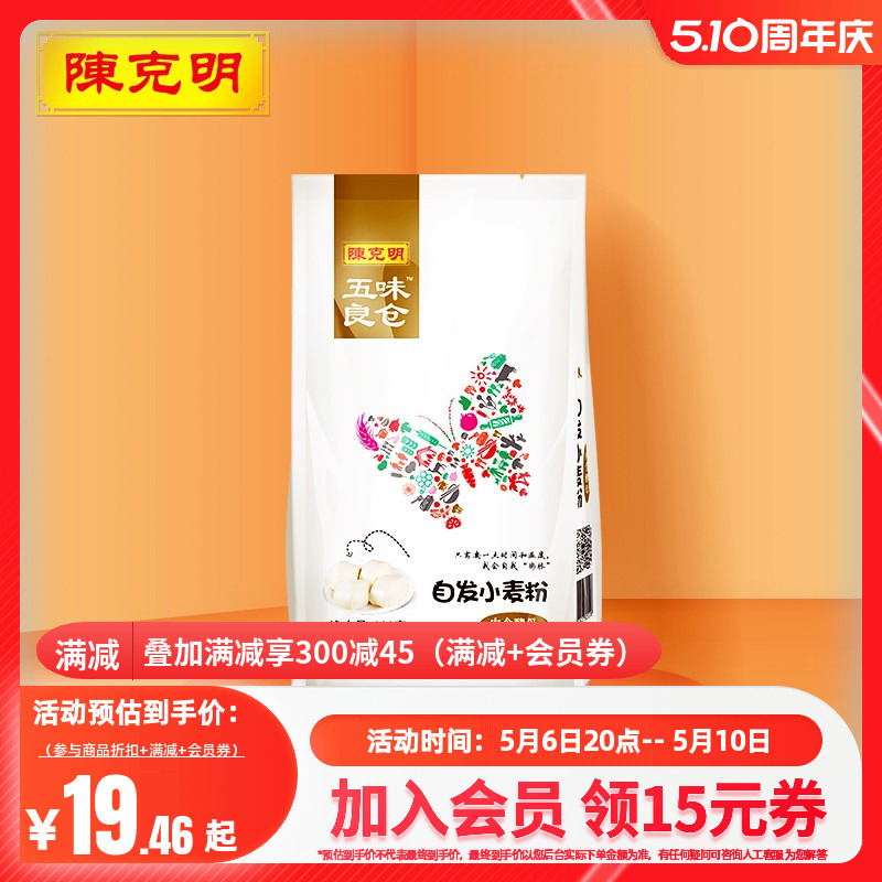 陈克明五味良仓麦自发粉900g*2包