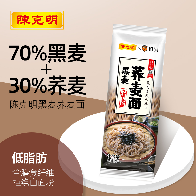 陈克明黑麦荞麦面0钠低脂挂面条