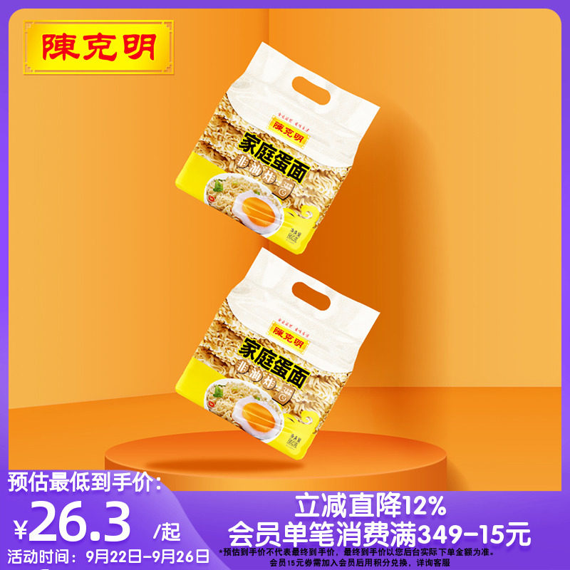 陈克明家庭蛋面方便非油炸鸡蛋面火锅面饼麻辣烫波纹面800g*2包