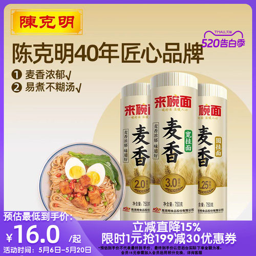 CKM陈克明旗舰店来碗面麦香鸡蛋风味龙须挂面条爽滑劲道