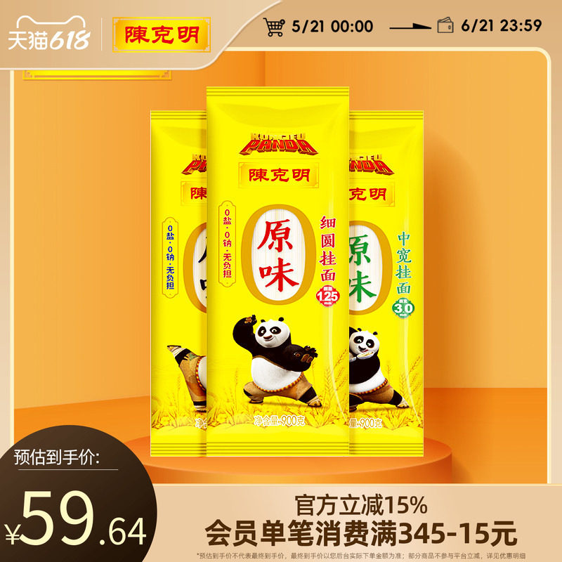陈克明不添加盐0钠原味细圆挂面速食拌凉面爽滑劲道细面健康汤面