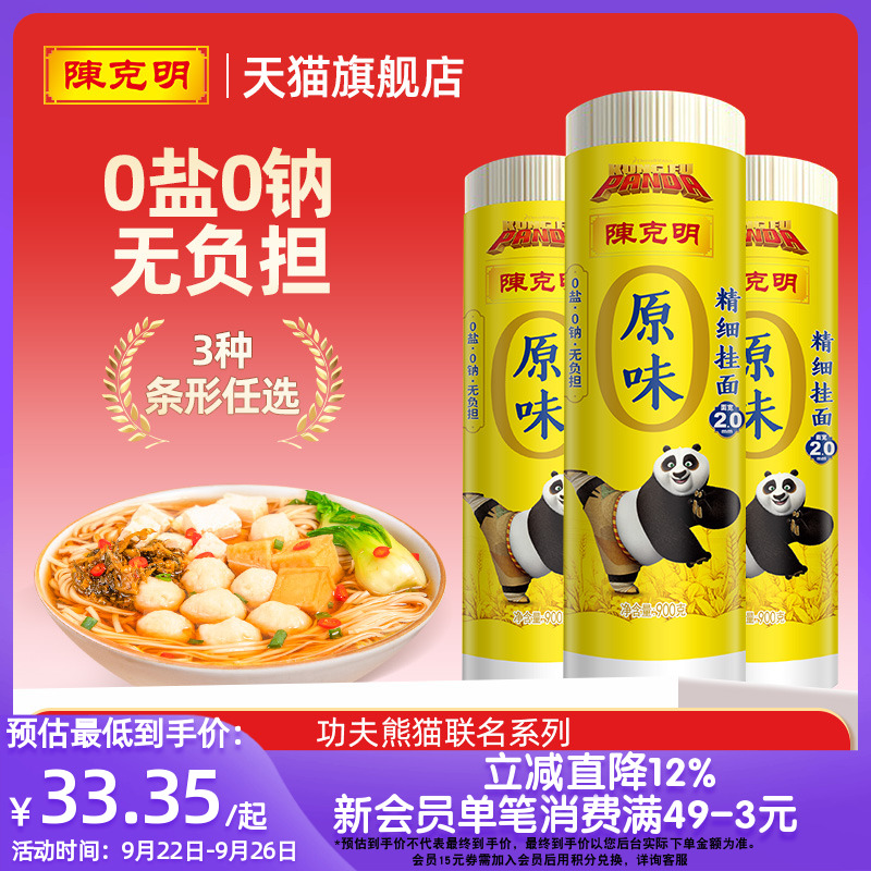 陈克明原味挂面0钠不加食盐面条