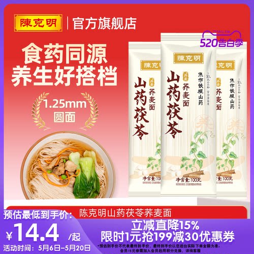 陈克明山药茯苓荞麦挂面低脂低钠