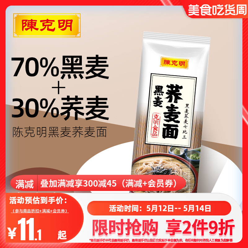 陈克明黑麦荞麦低脂挂面150g/包