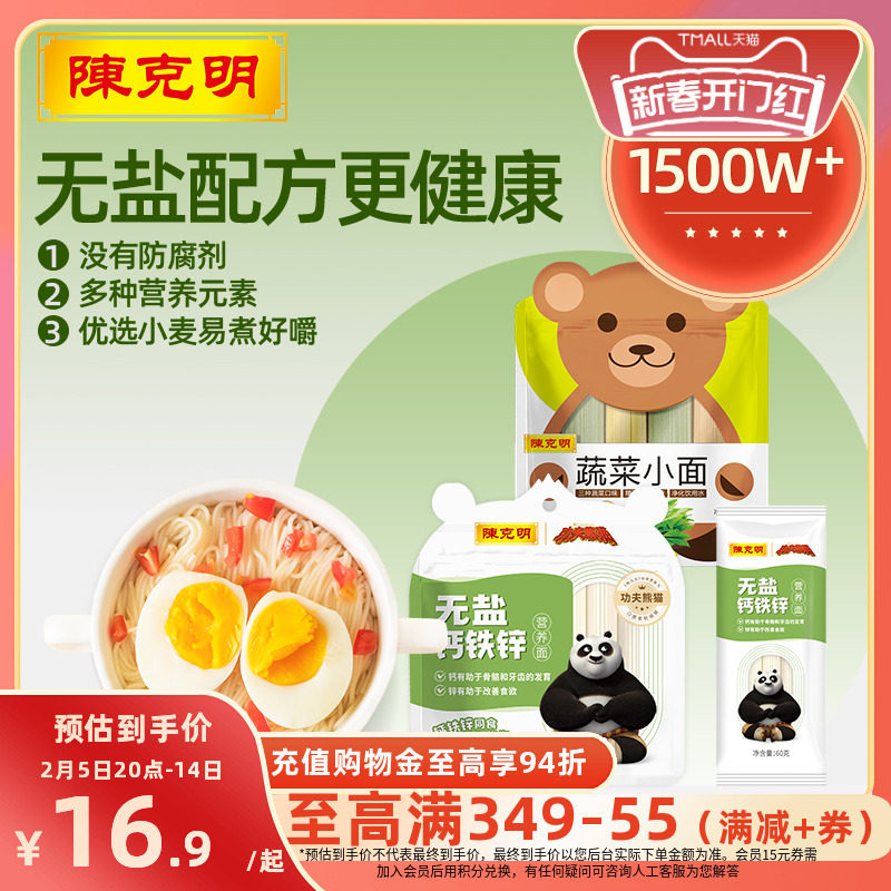 陈克明儿童面条不添加食盐细面含钙铁锌蔬菜杂粮早餐挂面280g组合