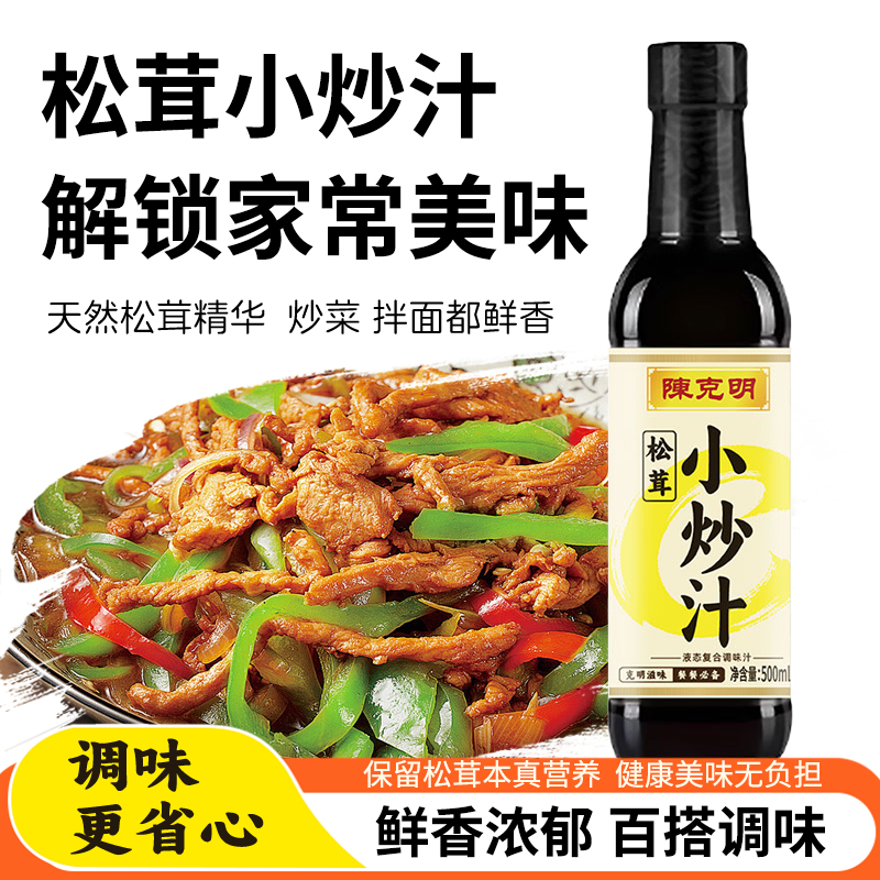 陈克明松茸小炒汁炒菜500ml3瓶装