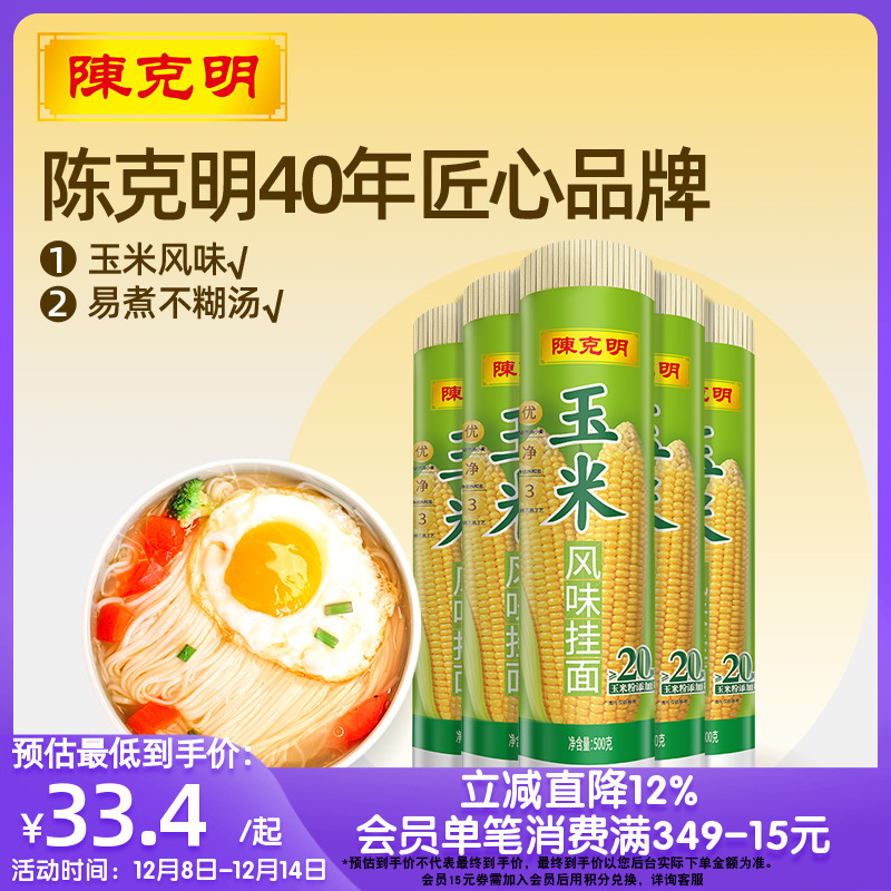 陈克明挂面代餐饱腹玉米杂粮面条