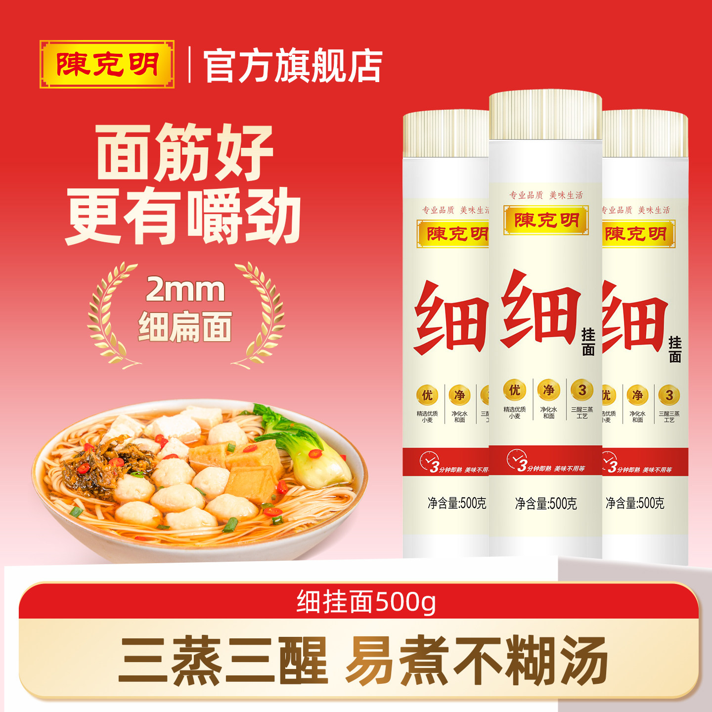 CKM陈克明挂面经典白面早餐速食细面条500g扁面拌面劲道主食面条