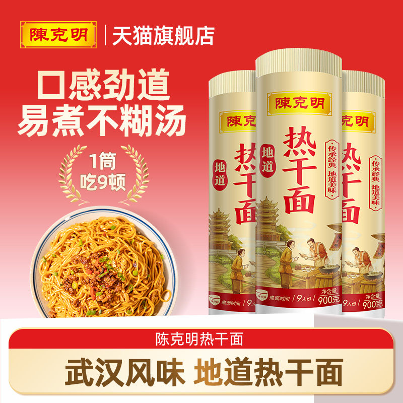 陈克明挂面正宗武汉热干面碱水面拌面无料包速食拌面条