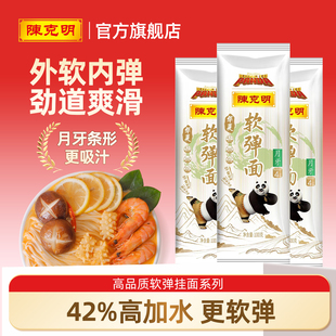 陳克明華夏軟彈仿手搟面日曬掛面月牙面條高加水更軟彈