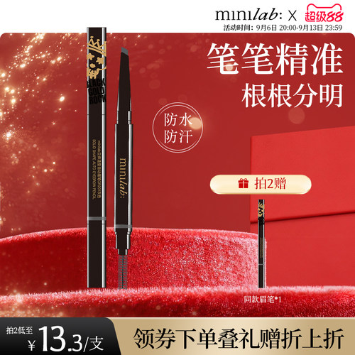 minilab立体造型眉笔防水不脱色