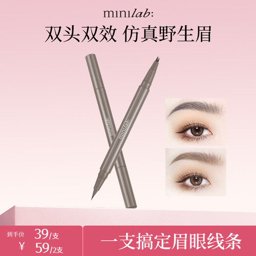 minilab速绘双头水眉笔持久眉眼