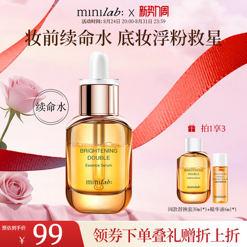 minilab光感轻妆精华液卡粉救星