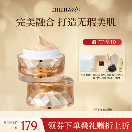 minilab奢润紧致精华粉底霜 防水控油修饰肤色护肤品女学生