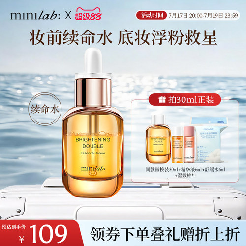 minilab光感双萃精华液妆前保湿