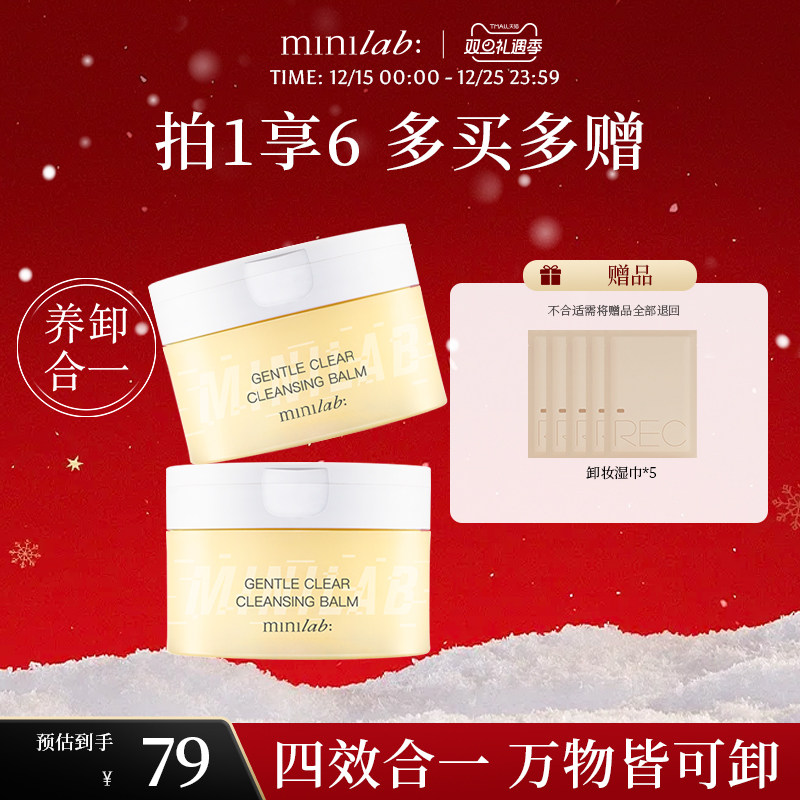 minilab轻柔净澈眼唇清洁卸妆膏