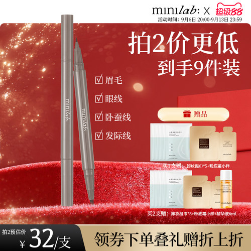 minilab速绘双头水眉笔持久眉眼