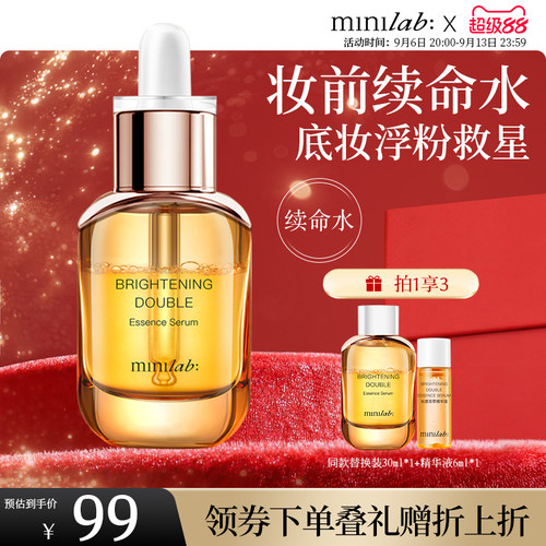 minilab光感轻妆精华液卡粉救星