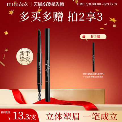 minilab持妆立体自动眉笔女初学者自然防水持久不易脱色官方正品