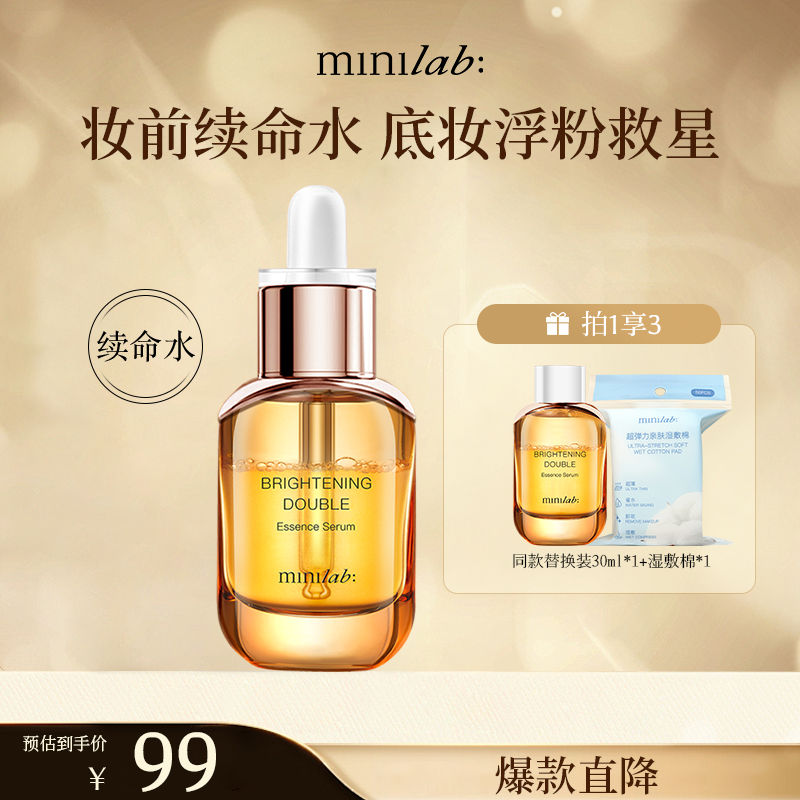 minilab光感轻妆精华液 无痕妆前精华油防浮粉卡粉神器护肤品女
