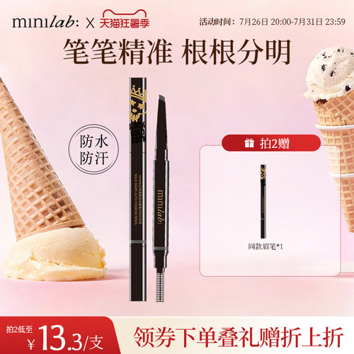 minilab立体造型眉笔防水不脱色