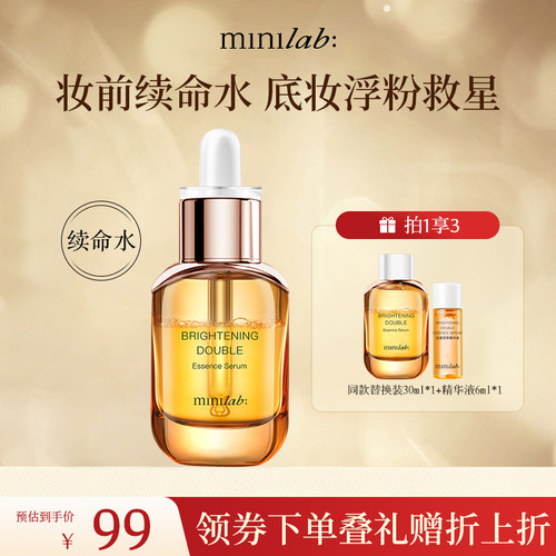minilab光感轻妆精华液卡粉救星