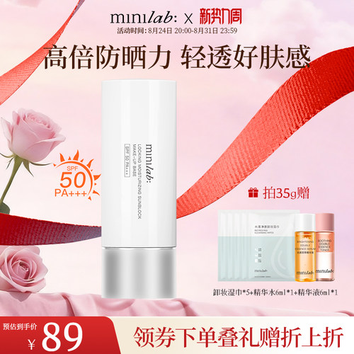 minilab保湿防晒隔离乳防紫外线