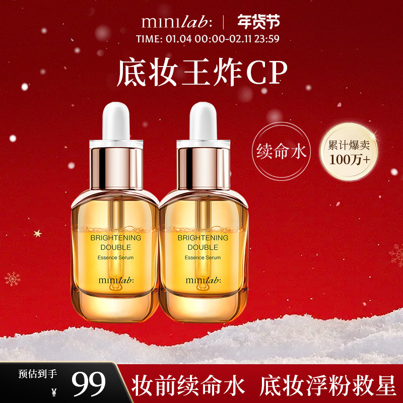 minilab光感双萃精华液妆前精华油补水保湿卡粉救星正品,美容护肤/美体/精油,液态精华,淘宝优惠券,粉丝福利购,淘宝优惠卷