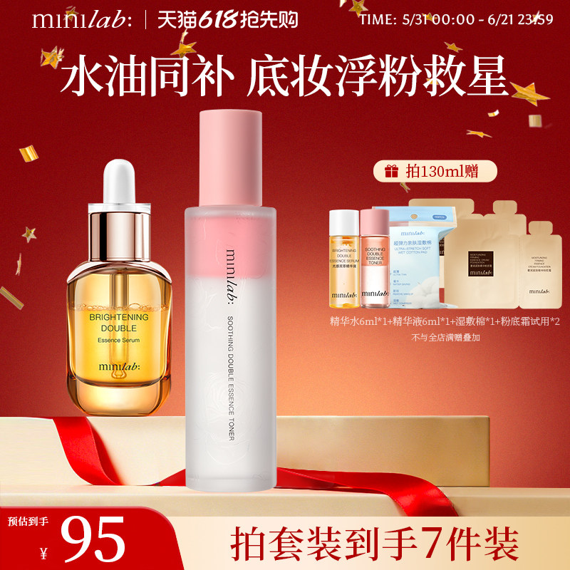minilab光感舒缓双萃精华液水喷雾妆前深度保湿补水油液卡粉神器