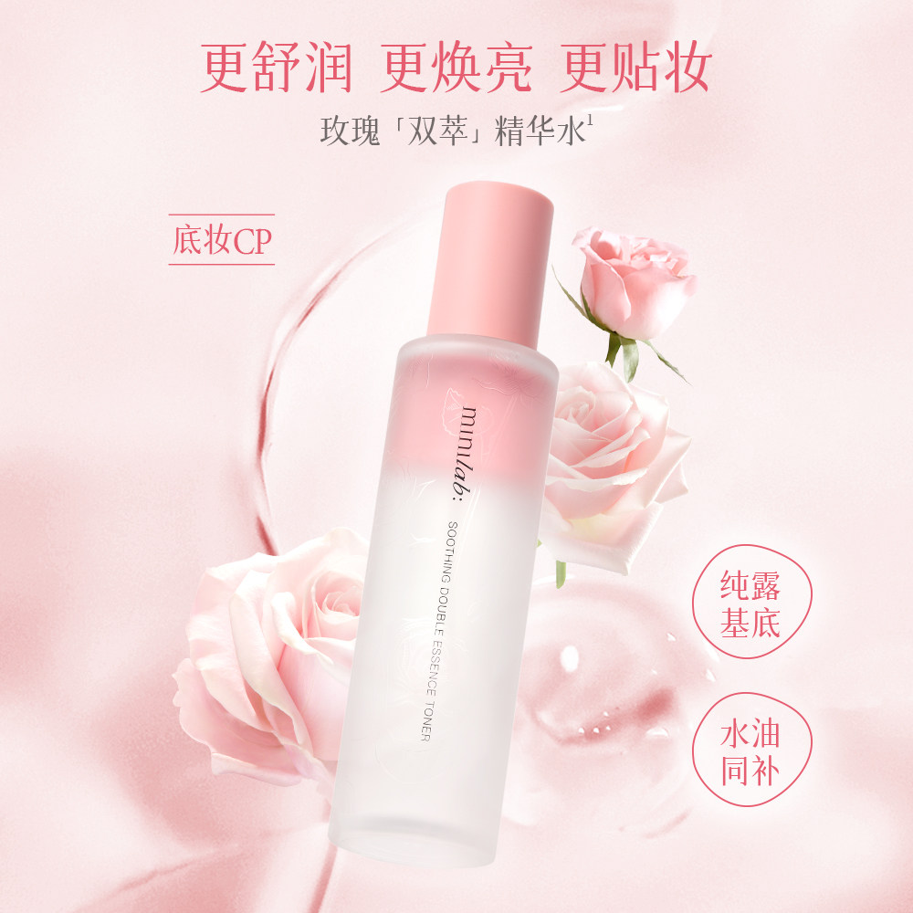 minilab【天猫U先小样试用】舒缓精华喷雾妆前保湿补水玫瑰水油
