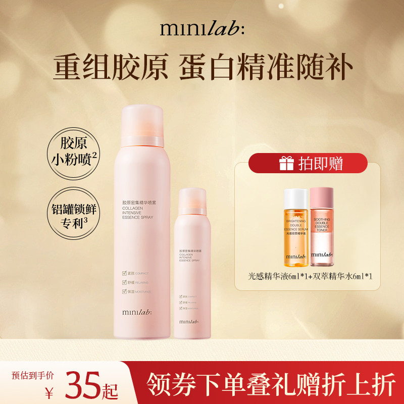 minilab胶原密集精华喷雾小粉喷紧致舒缓补水保湿柔润护肤品正品