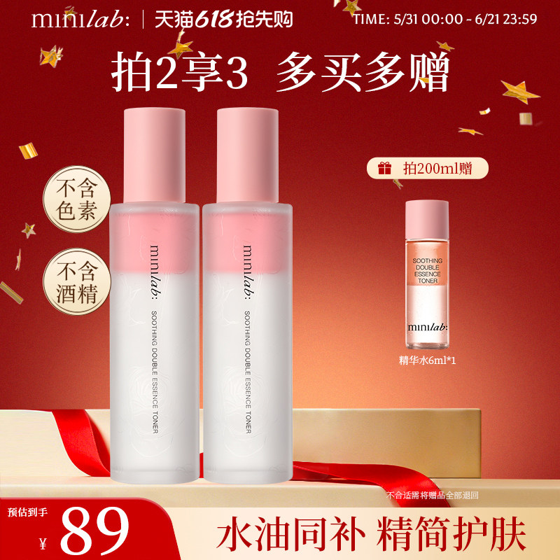 minilab达人推荐舒缓双萃精华水喷雾妆前保湿补水玫瑰粉娇兰佳人