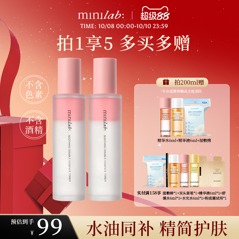 minilab玫瑰精华水舒缓补水保湿