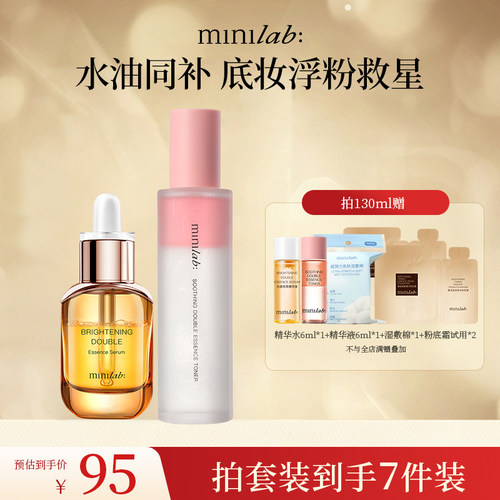 minilab达人推荐光感舒缓双萃精华液水喷雾妆前保湿补卡粉神器