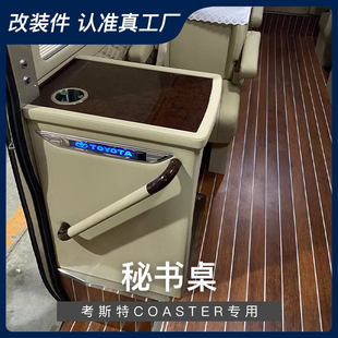 考斯特秘书桌办公桌上门左边小桌子车载办公商务桌