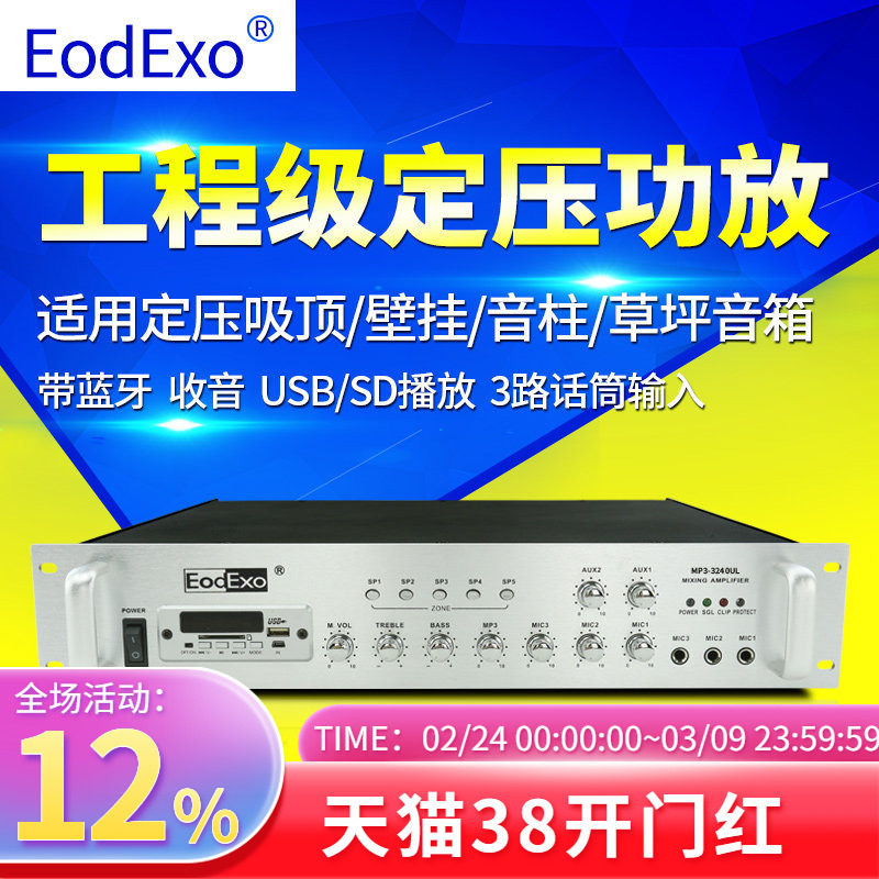 EodExo MP3-3240UL大功率专业功放机音箱商铺家用蓝牙广播功放