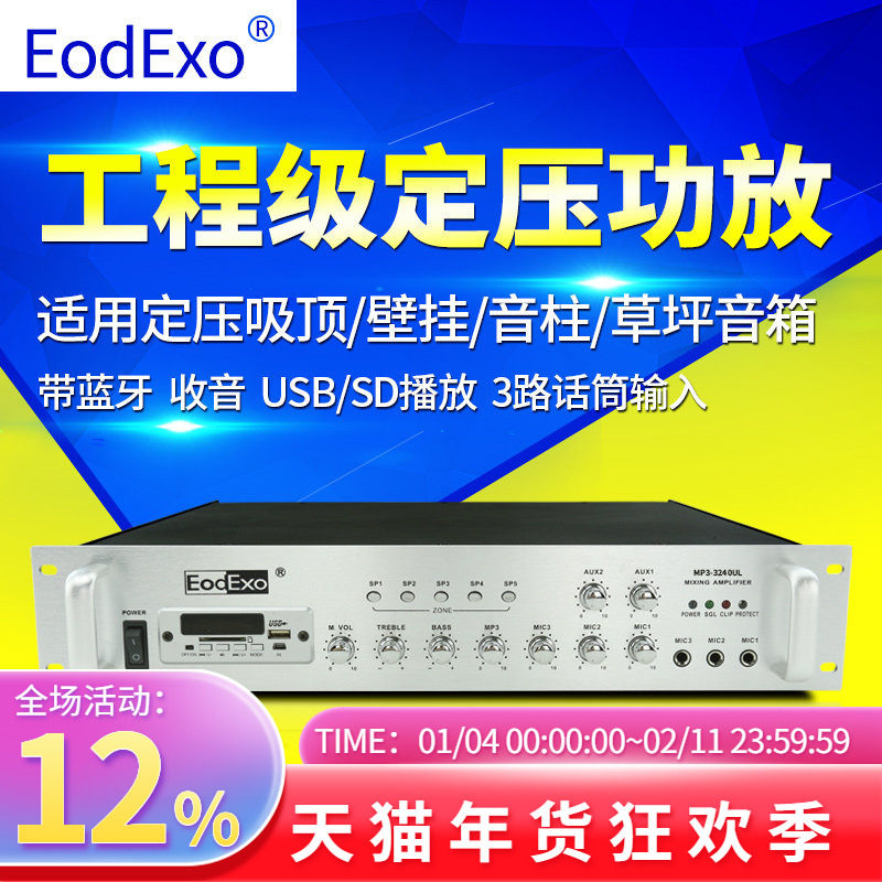 EodExo MP3-3240UL大功率专业功放机音箱商铺家用蓝牙广播功放
