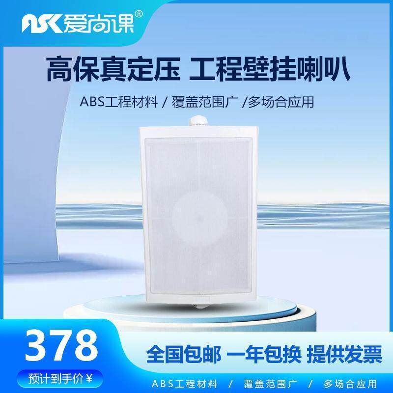 爱尚课MS(T)-812壁挂音箱喇叭套装教室音响音箱公共广播背景音乐