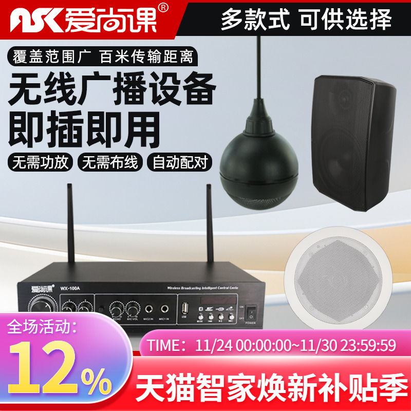爱尚课 无线壁挂音箱天花吊顶蓝牙吸顶音响套餐广播喇叭商铺店铺