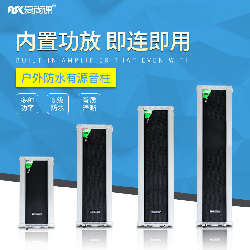 爱尚课 HG系列20/30/40/60w室外音柱 户外壁挂音箱 定压防水音响