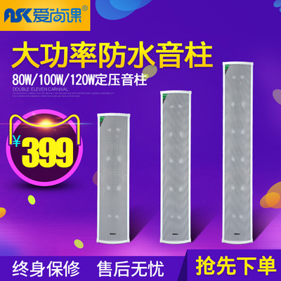 爱尚课室外防水音柱爱尚课