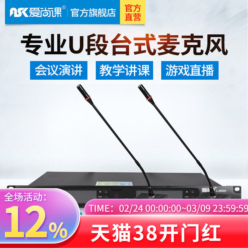 爱尚课 L-2022A U段一拖二会议室鹅颈麦克风 高保真鹅颈无线话筒