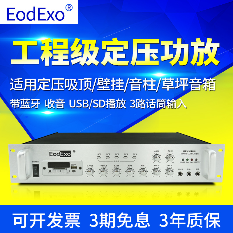 EodExo MP3-3240UL大功率专业功放机音箱商铺家用蓝牙广播功放