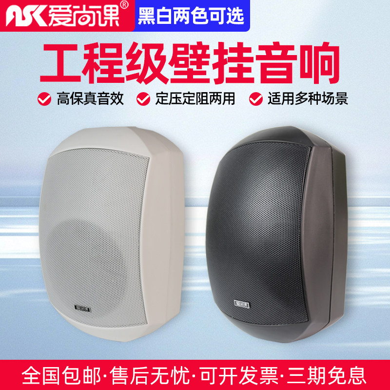 爱尚课 FT-604定压定阻壁挂式音箱店铺广播喇叭背景音乐音响喇叭