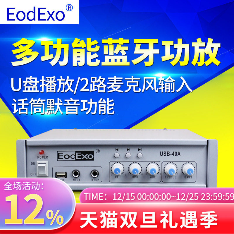 EodExo USB-40A定压小功放机公共广播USB播放U盘喇叭功放40W蓝牙