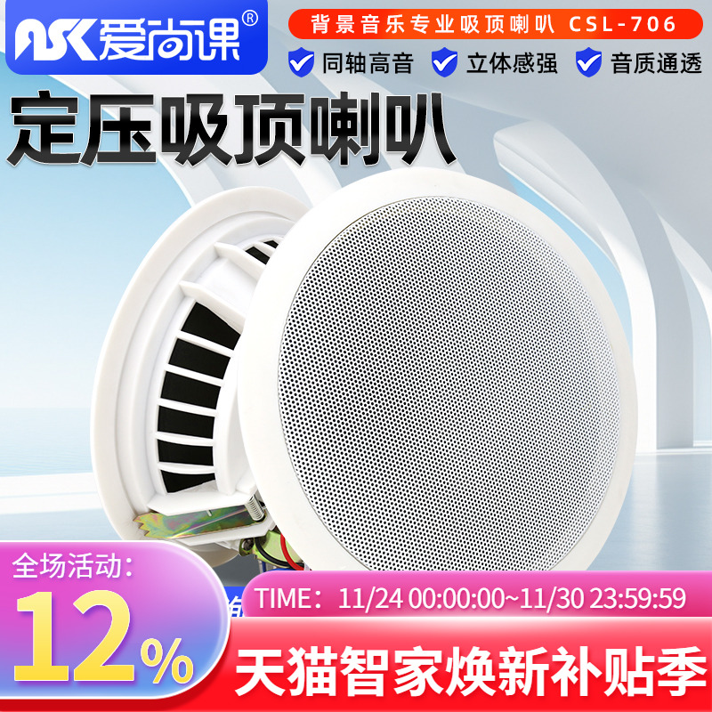爱尚课定压吸顶喇叭背景公共广播