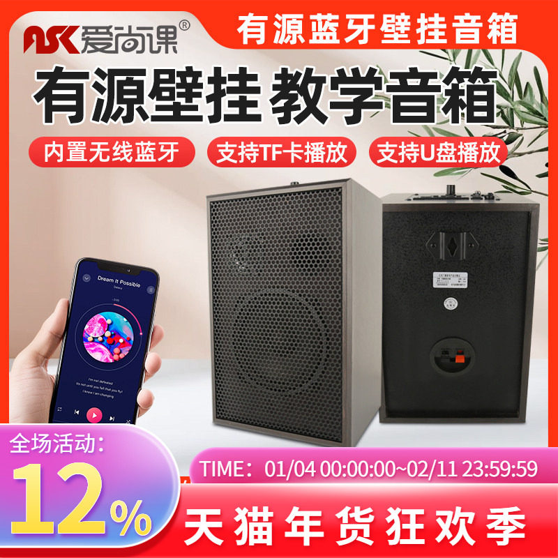 爱尚课 YY-112有源教学音箱壁挂喇叭教室讲课音箱有源会议音响